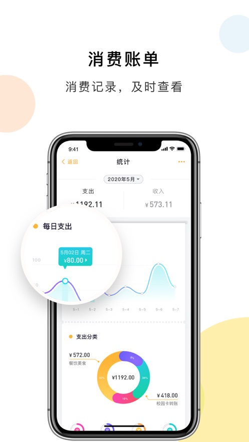 浙大校园卡app官方版下载 第4张图片