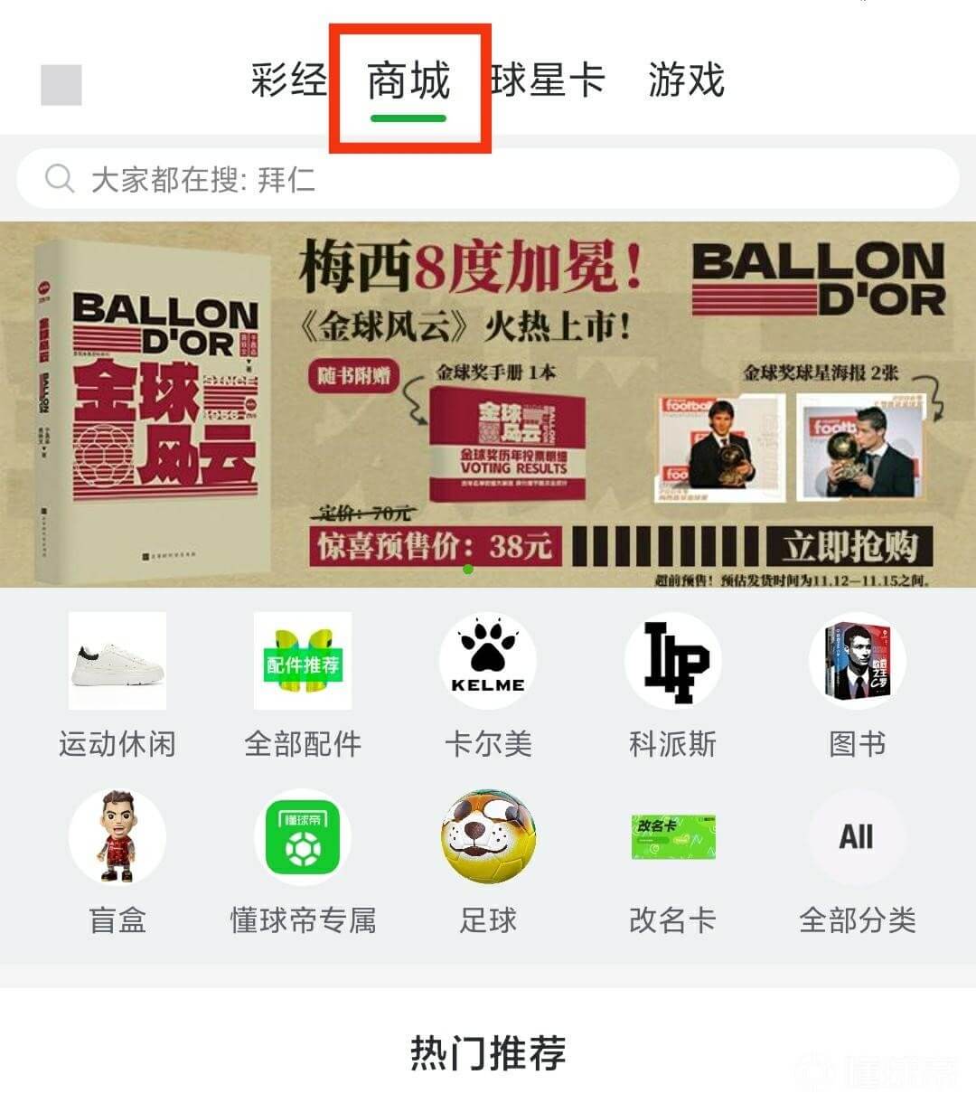 如何开具商城购买发票截图2