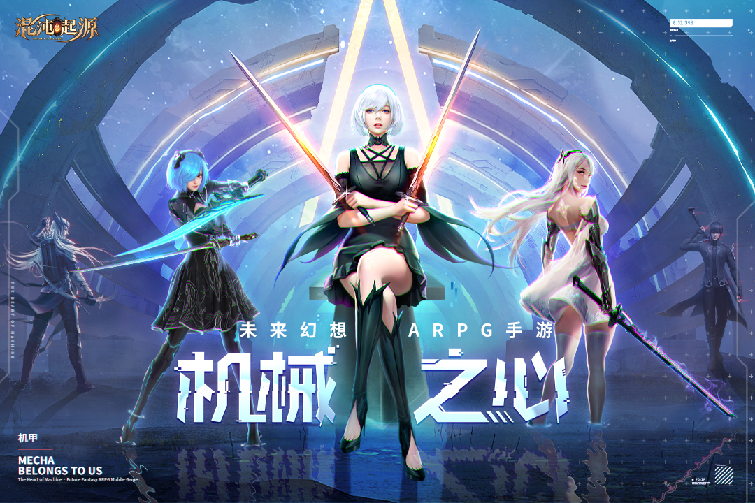 混沌起源手游截图1