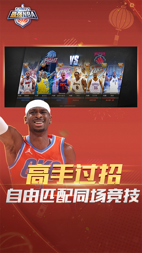 最强NBA最新版体验服 第1张图片