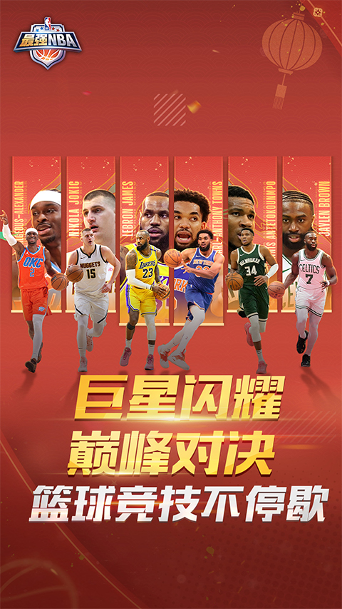 最强NBA最新版体验服 第5张图片