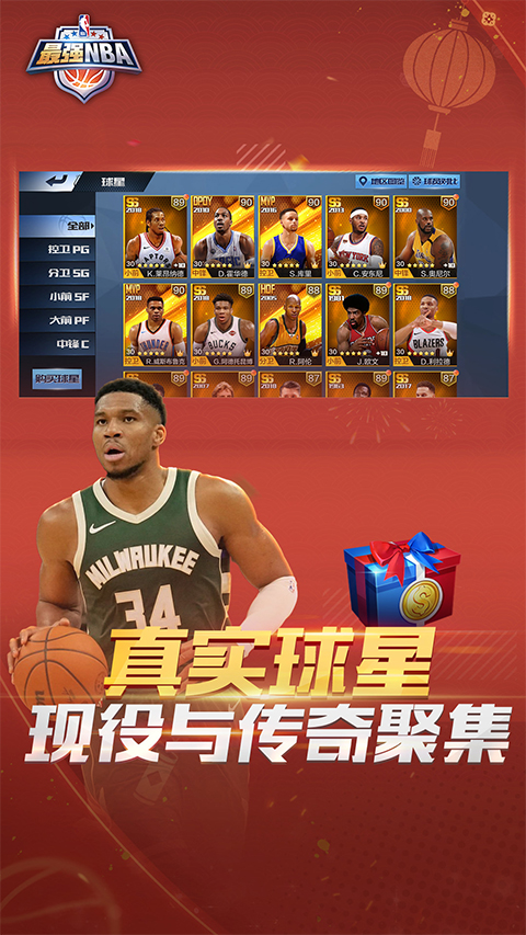 最强NBA最新版体验服 第4张图片