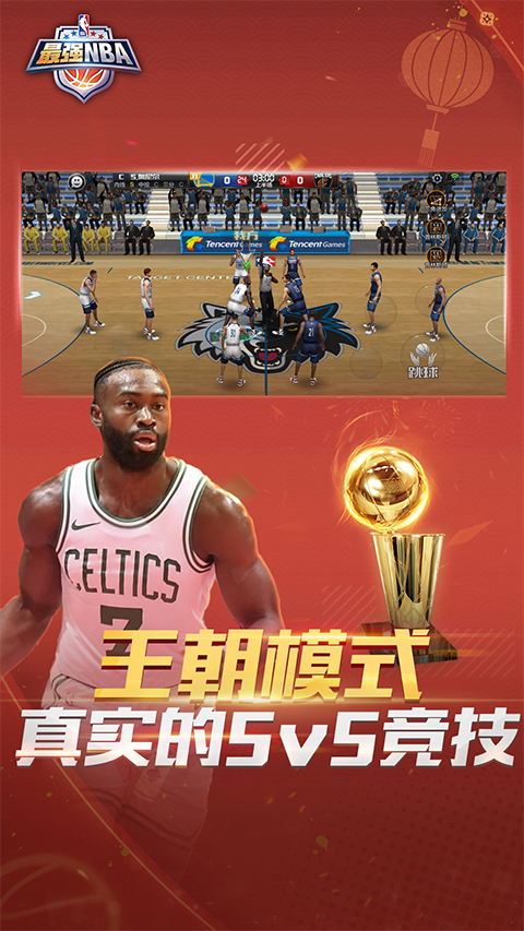 最强NBA最新版体验服 第3张图片