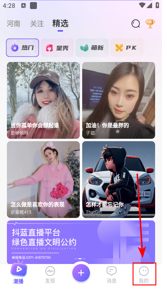 如何关闭直播推送截图1