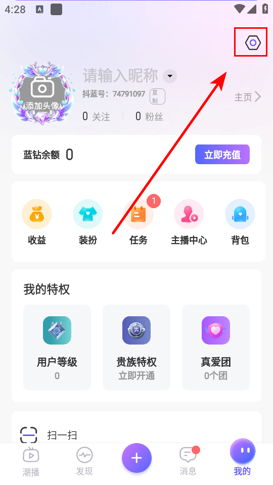 如何关闭直播推送截图2