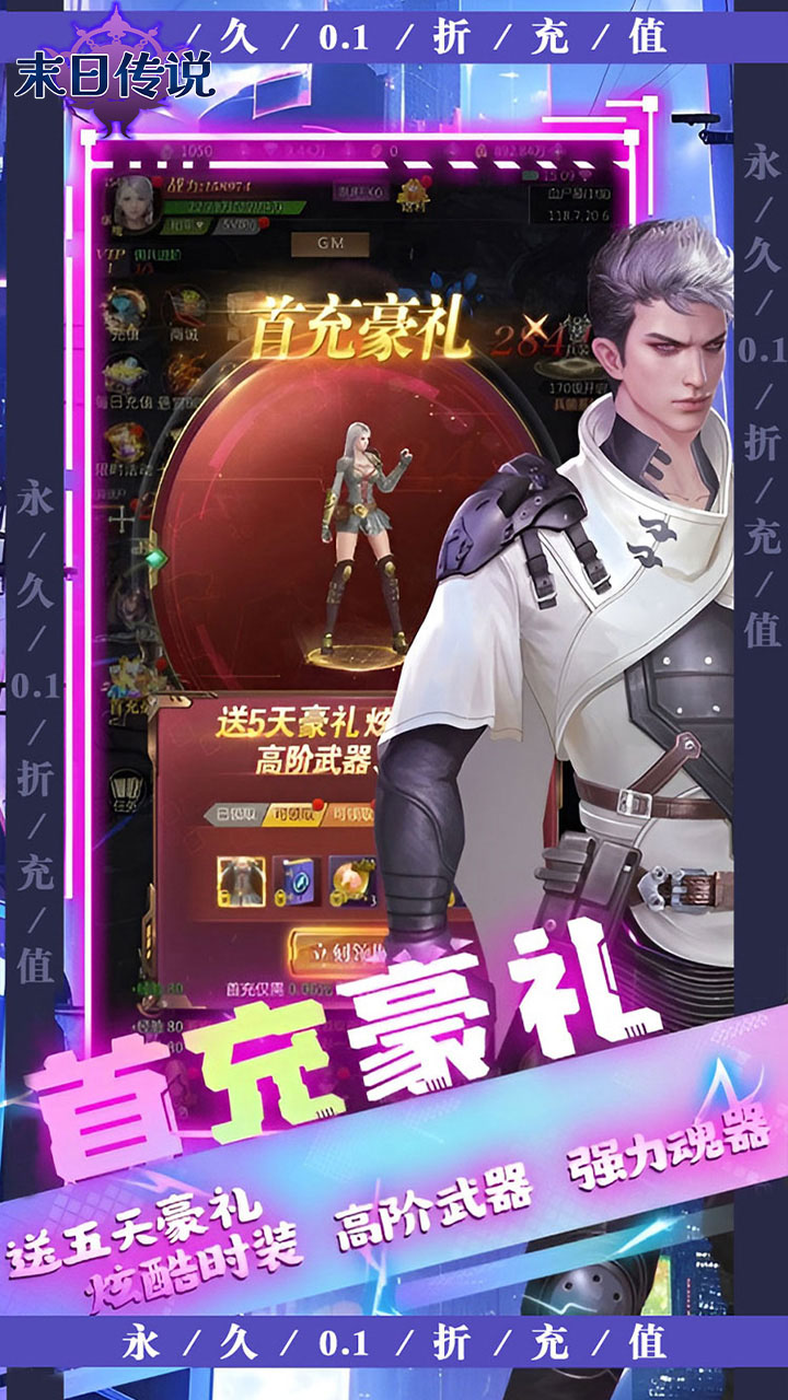 末日传说0.1折版 第1张图片