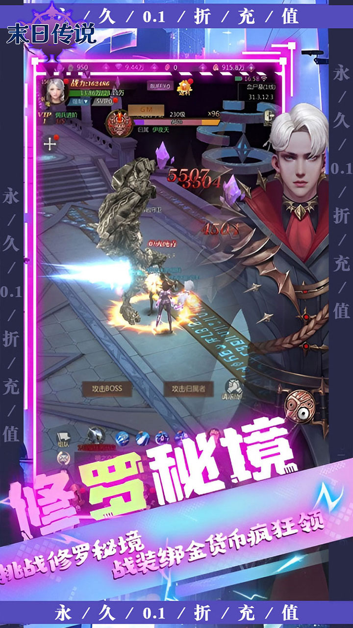末日传说0.1折版 第3张图片