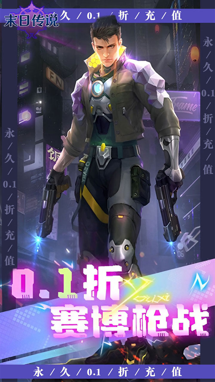 末日传说0.1折版 第2张图片