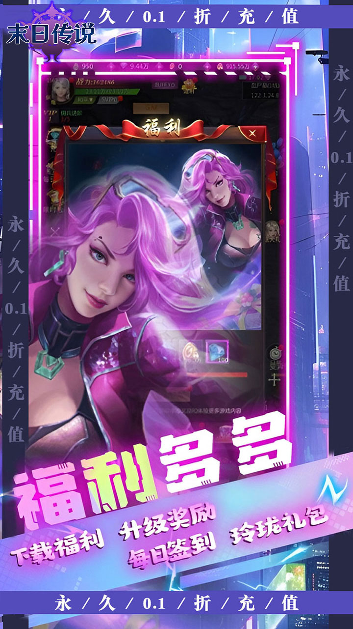 末日传说0.1折版 第5张图片