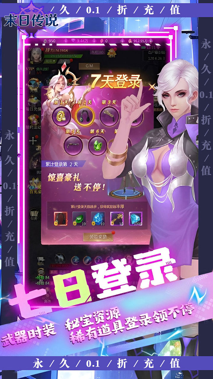 末日传说0.1折版 第4张图片