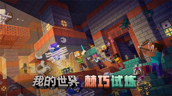 我的世界破解版999999钻石 第1张图片