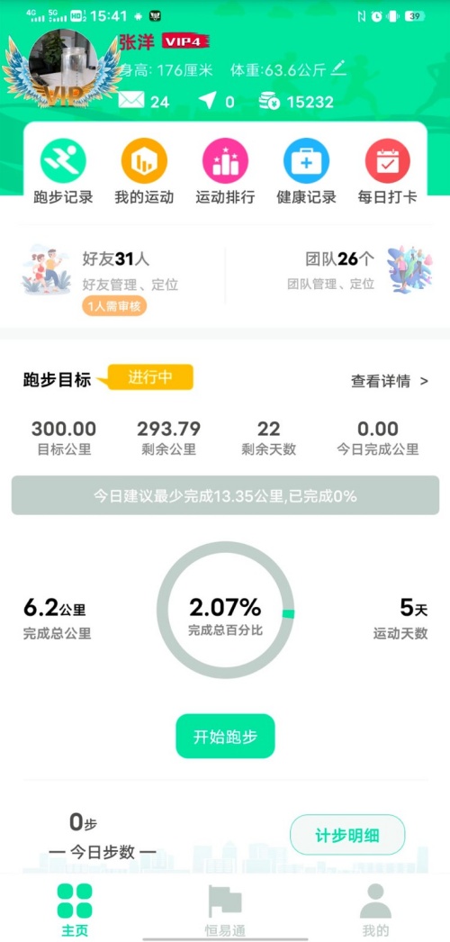 位动酷跑app最新版本下载 第3张图片