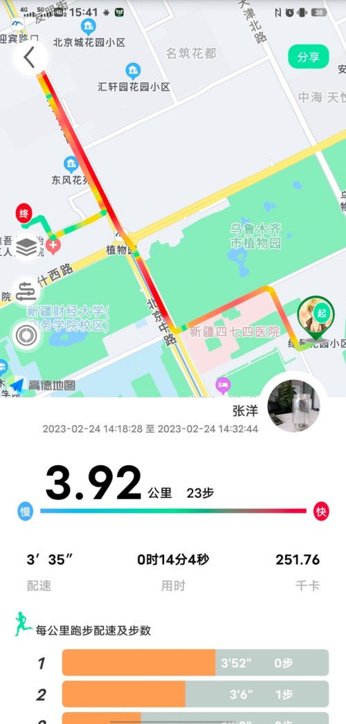 位动酷跑app最新版本下载 第5张图片
