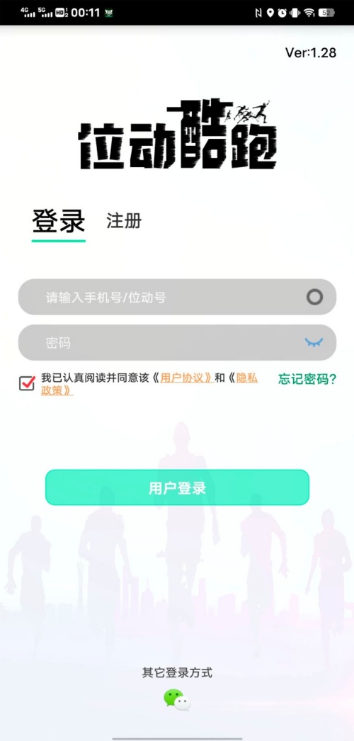 位动酷跑app最新版本下载 第4张图片