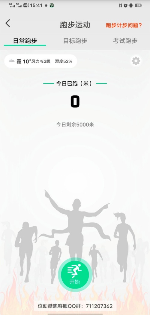 位动酷跑app最新版本下载 第2张图片