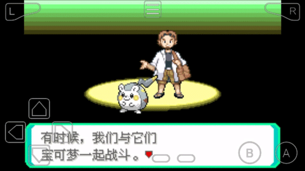 口袋妖怪小智丰缘篇汉化版下载 第4张图片