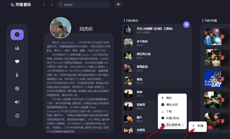 怎么添加音乐到歌单截图2