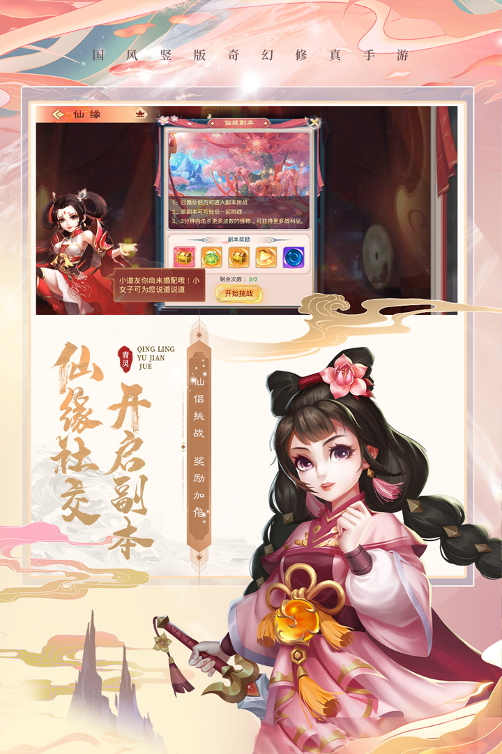 青灵御剑诀破解版内置菜单 第4张图片