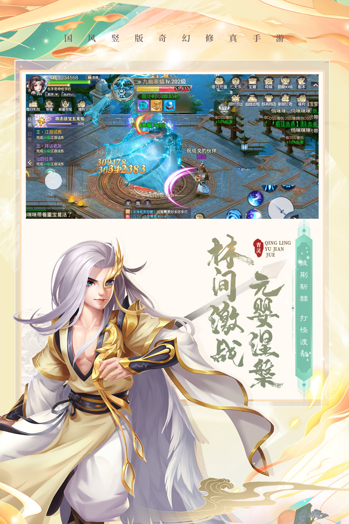 青灵御剑诀破解版内置菜单 第2张图片