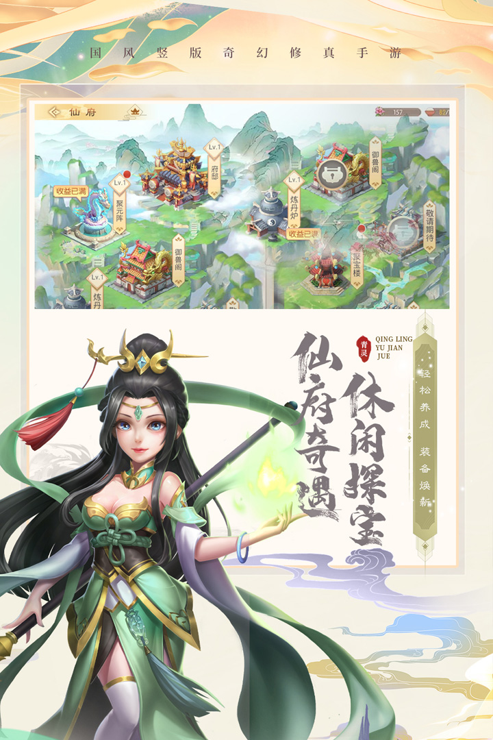 青灵御剑诀破解版内置菜单 第3张图片