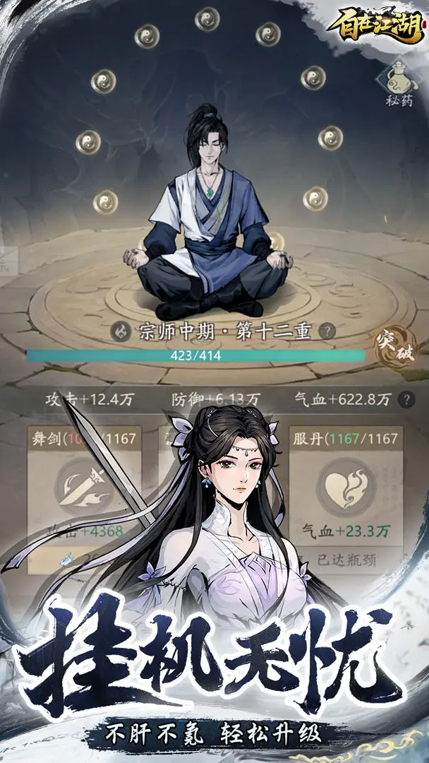 自在江湖0.1折版 第2张图片