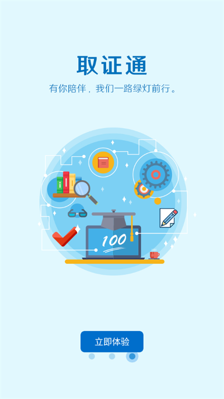 取证通app下载 第2张图片