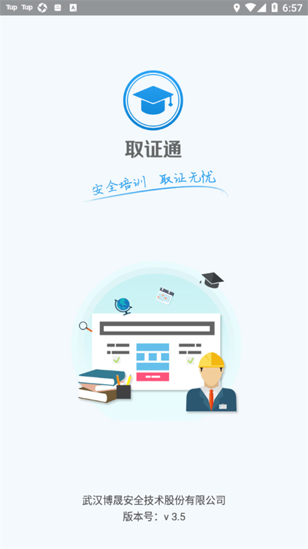 取证通app下载 第3张图片