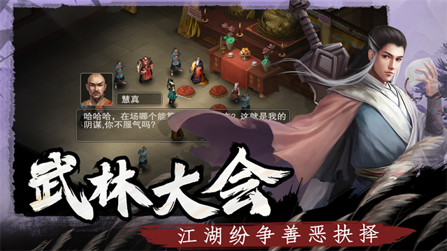 武林侠影手游官方版下载 第1张图片