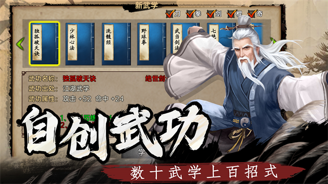 武林侠影手游官方版下载 第5张图片