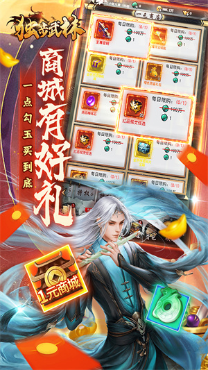 独步武林手游截图4