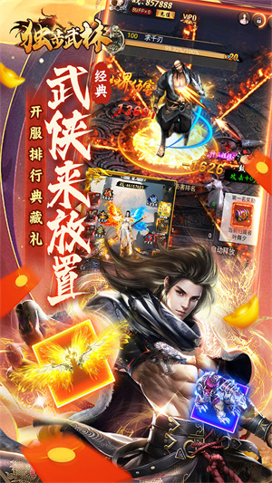 独步武林手游截图5