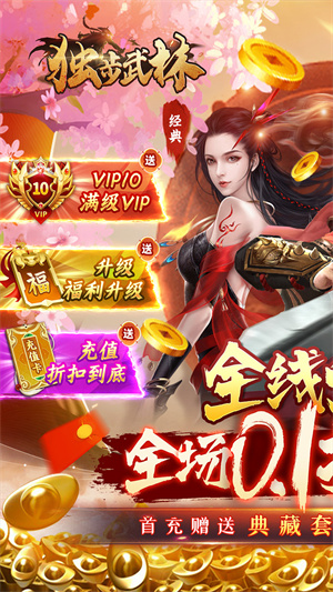 独步武林手游截图1