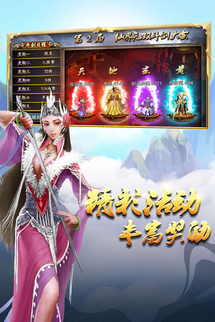 蜀山传奇九游版下载安装 第1张图片