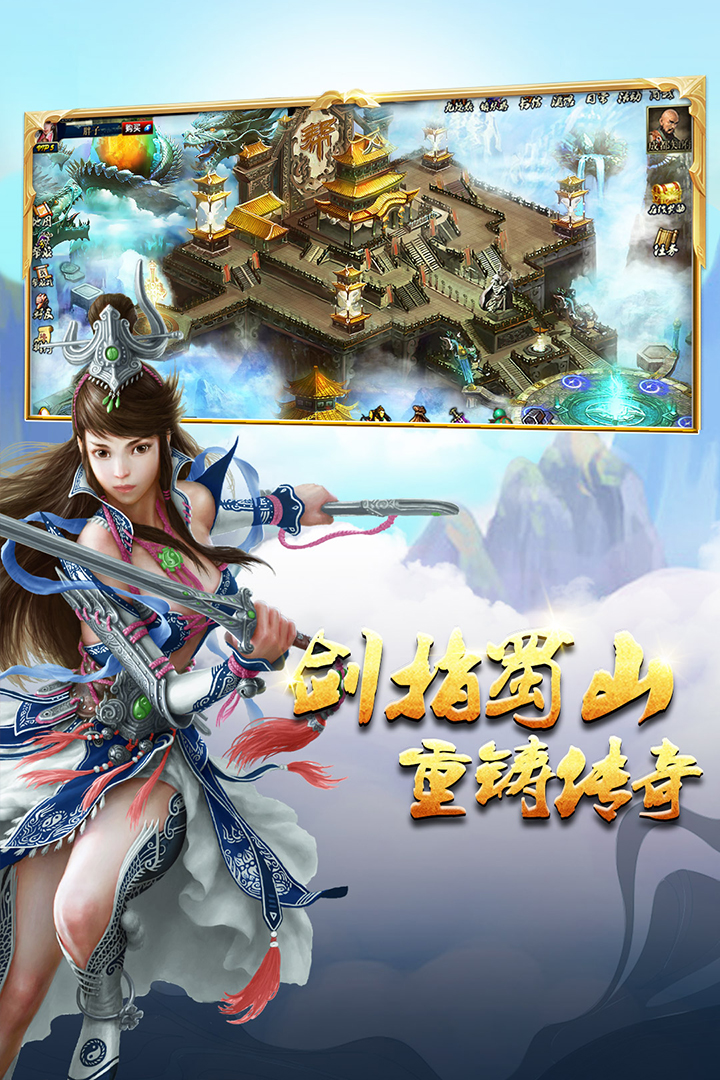 蜀山传奇九游版下载安装 第3张图片