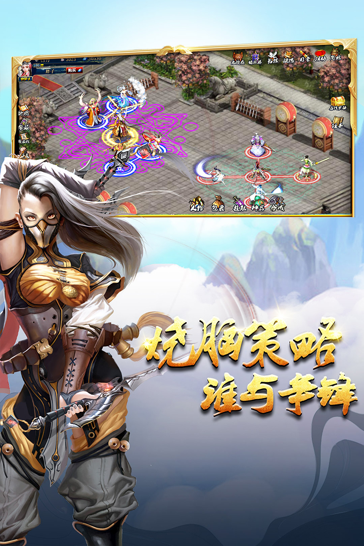 蜀山传奇九游版下载安装 第5张图片