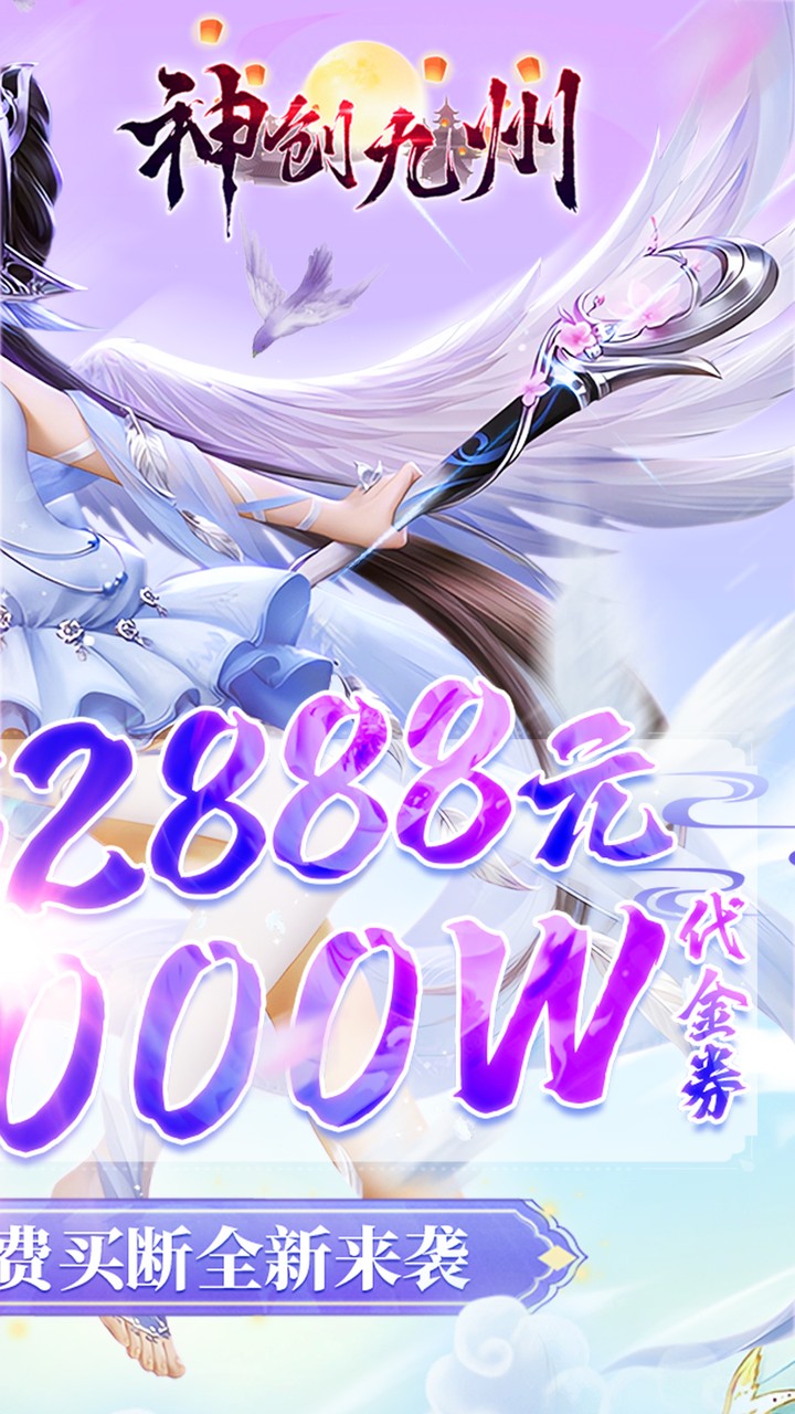 神创九州0.1折版 第2张图片