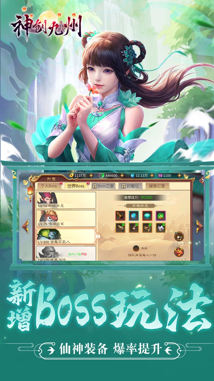 神创九州0.1折版 第4张图片