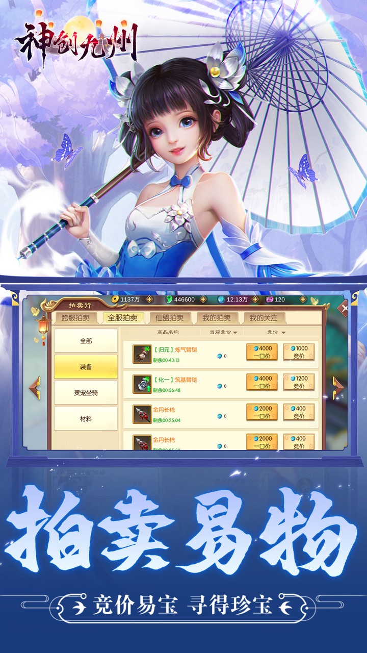 神创九州0.1折版 第3张图片