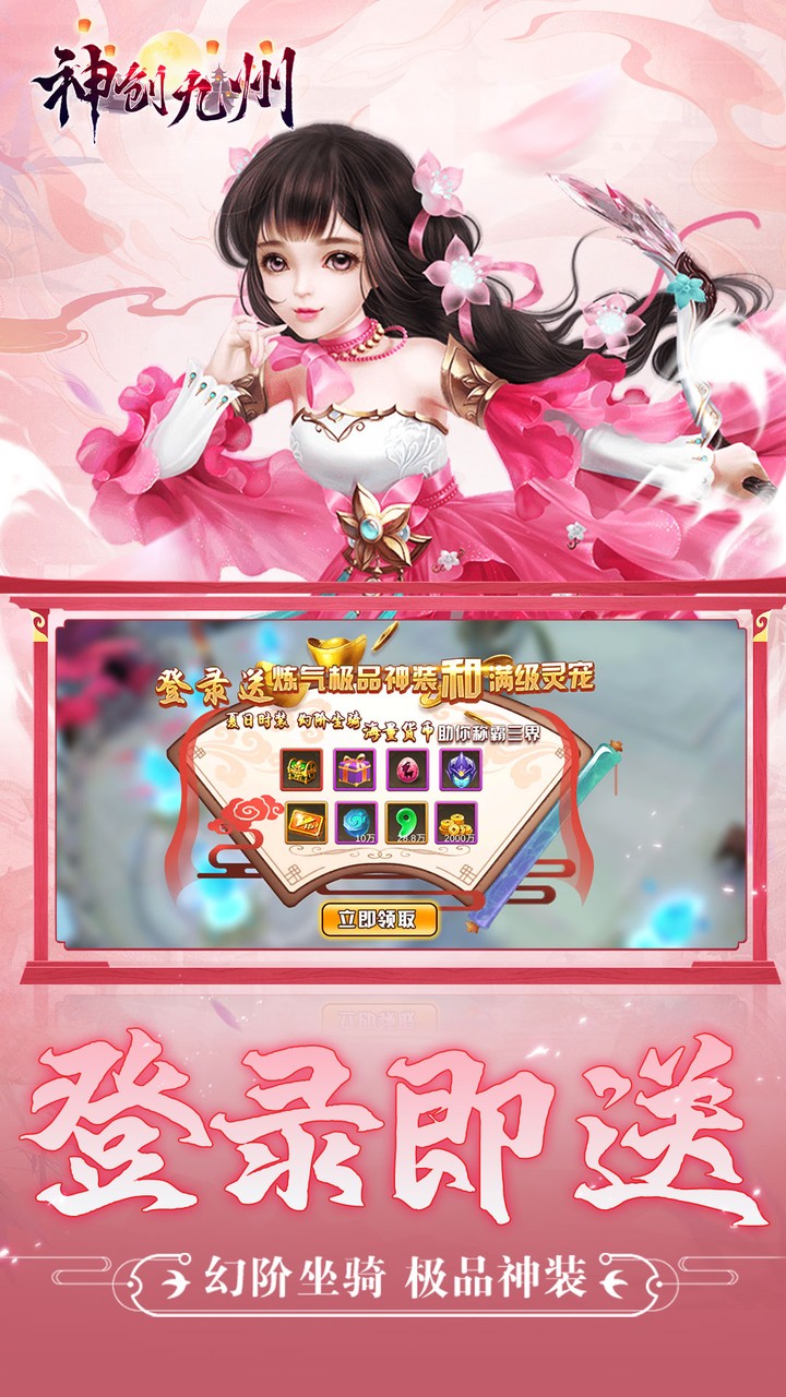 神创九州0.1折版 第5张图片