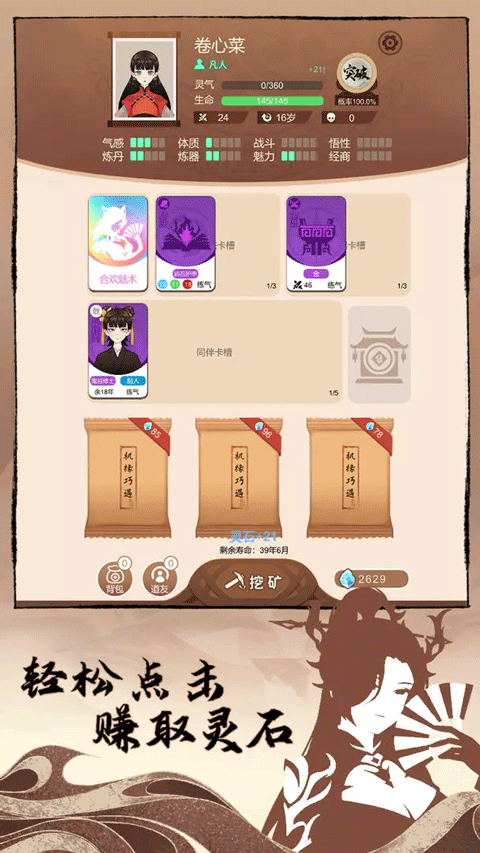 卡包修仙官方正版 第2张图片