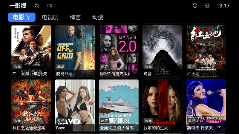 一影视TV电视盒子最新版 第2张图片