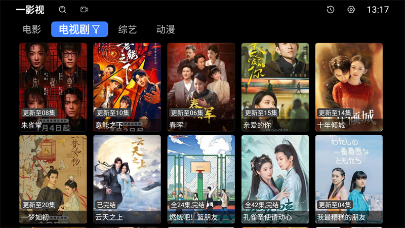 一影视TV电视盒子最新版 第3张图片