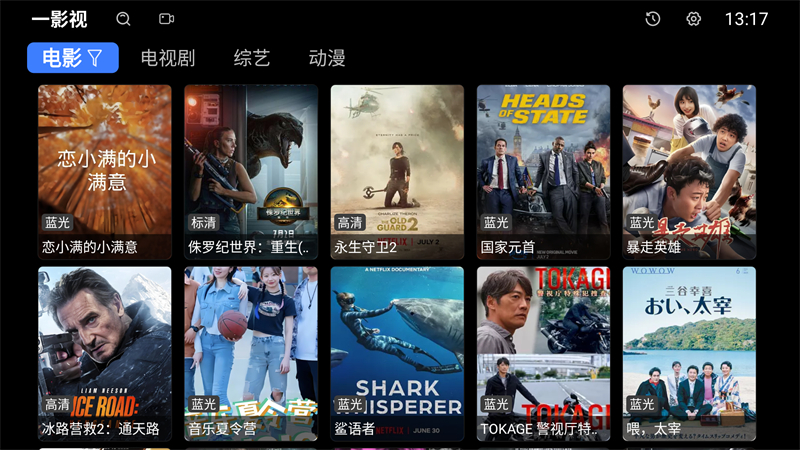 一影视TV电视盒子最新版 第4张图片