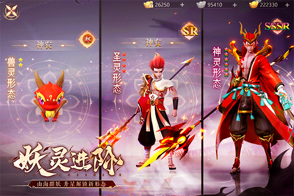 山海与妖灵手机版下载 第2张图片