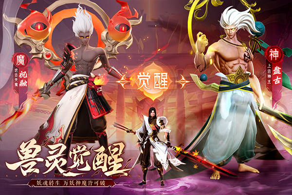 山海与妖灵手机版下载 第1张图片