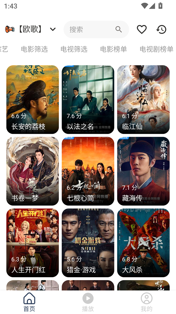水滴影视app最新版下载 第5张图片