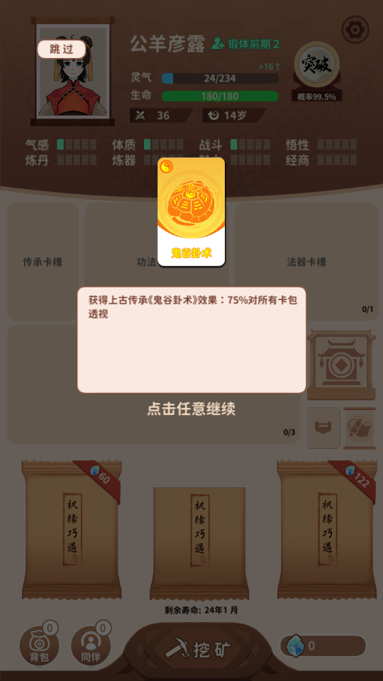 新手教程截图3