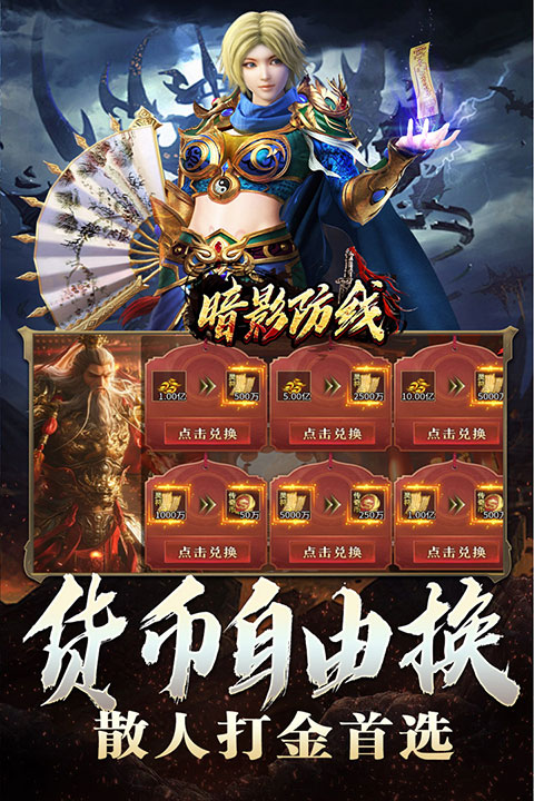暗影防线传奇手游下载 第2张图片