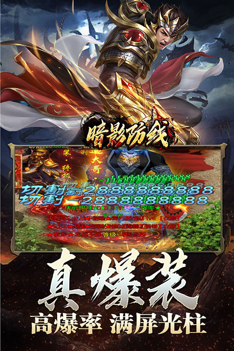 暗影防线传奇手游下载 第4张图片