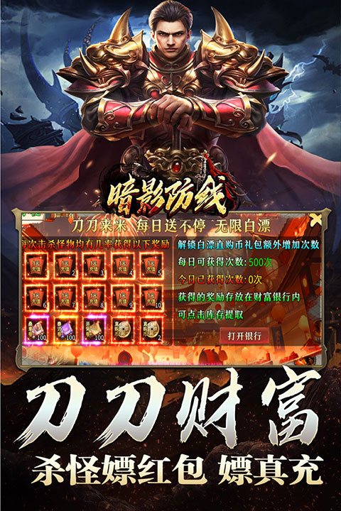 暗影防线传奇手游下载 第3张图片
